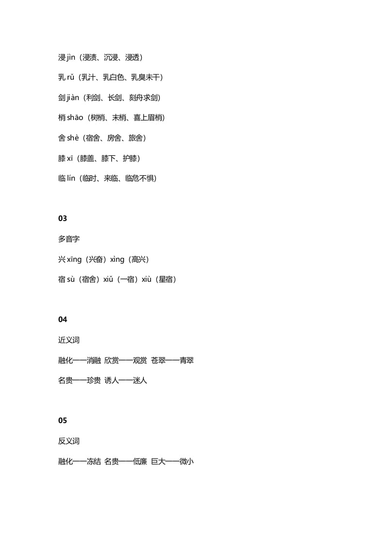 图片[2]-三年级语文上册21三（上）课文第20课《美丽的小兴安岭》（部编版）-久久学科网