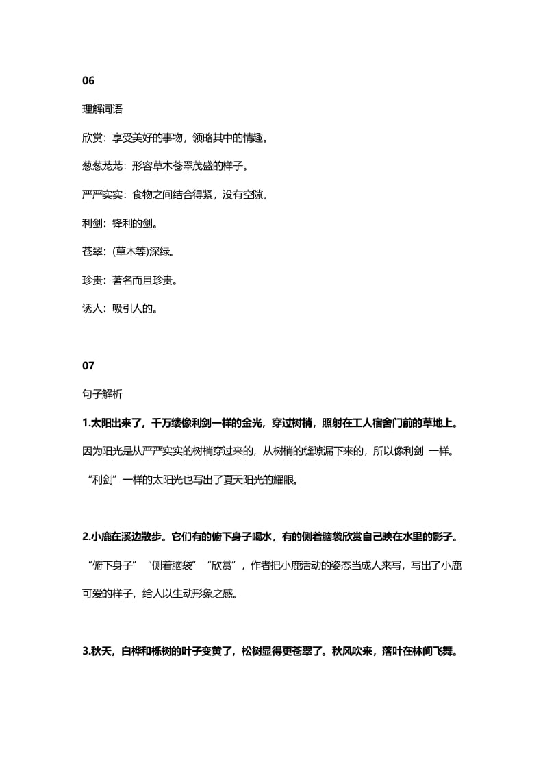 图片[3]-三年级语文上册21三（上）课文第20课《美丽的小兴安岭》（部编版）-久久学科网