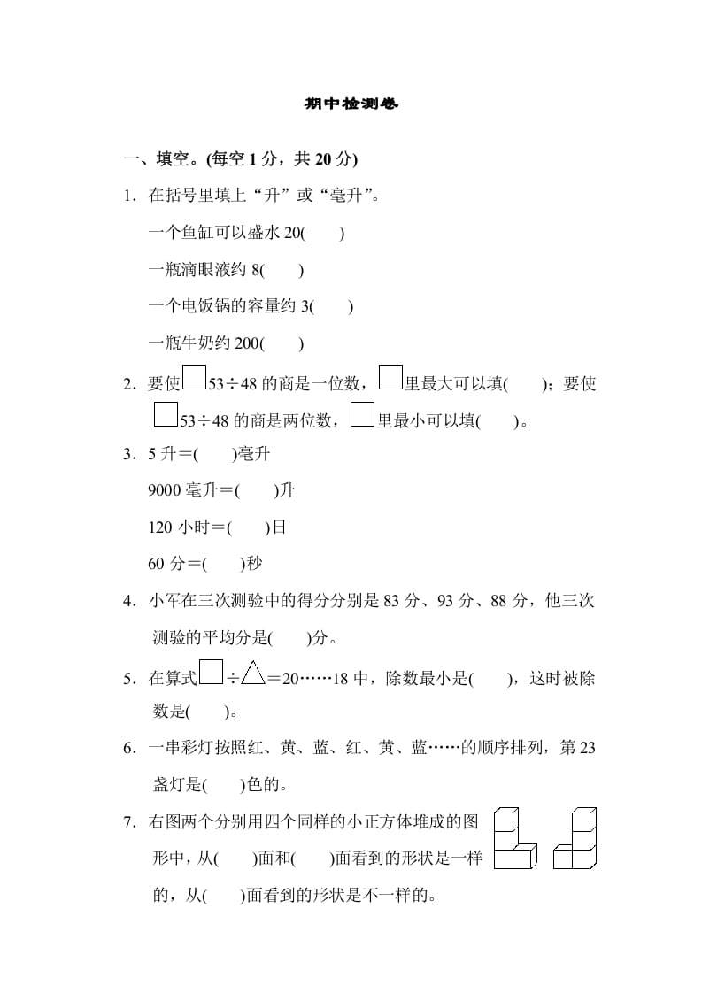 四年级数学上册期中检测卷2（苏教版）-久久学科网