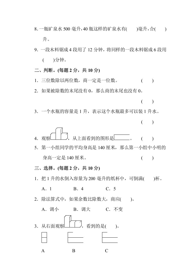 图片[2]-四年级数学上册期中检测卷2（苏教版）-久久学科网