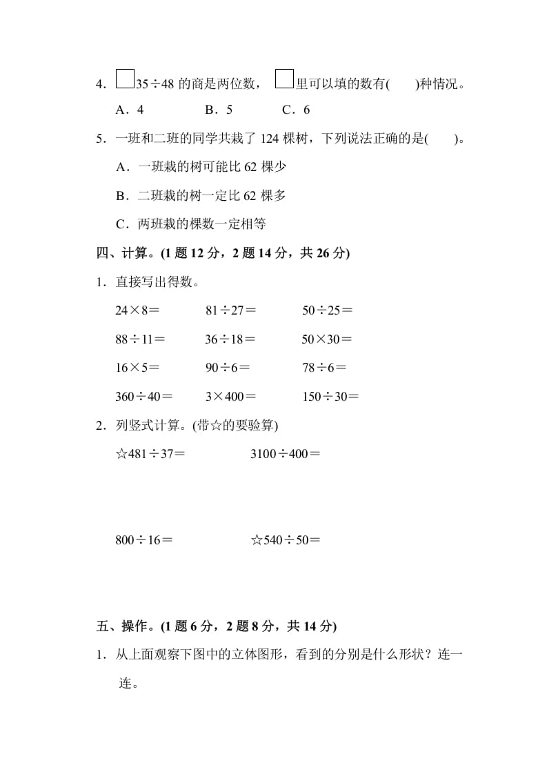 图片[3]-四年级数学上册期中检测卷2（苏教版）-久久学科网
