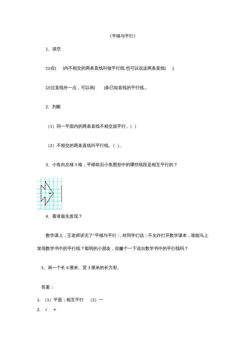四年级数学上册2.3平移与平行（北师大版）-久久学科网