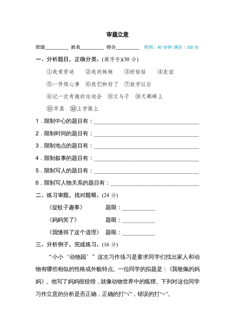 四年级语文上册审题立意-久久学科网