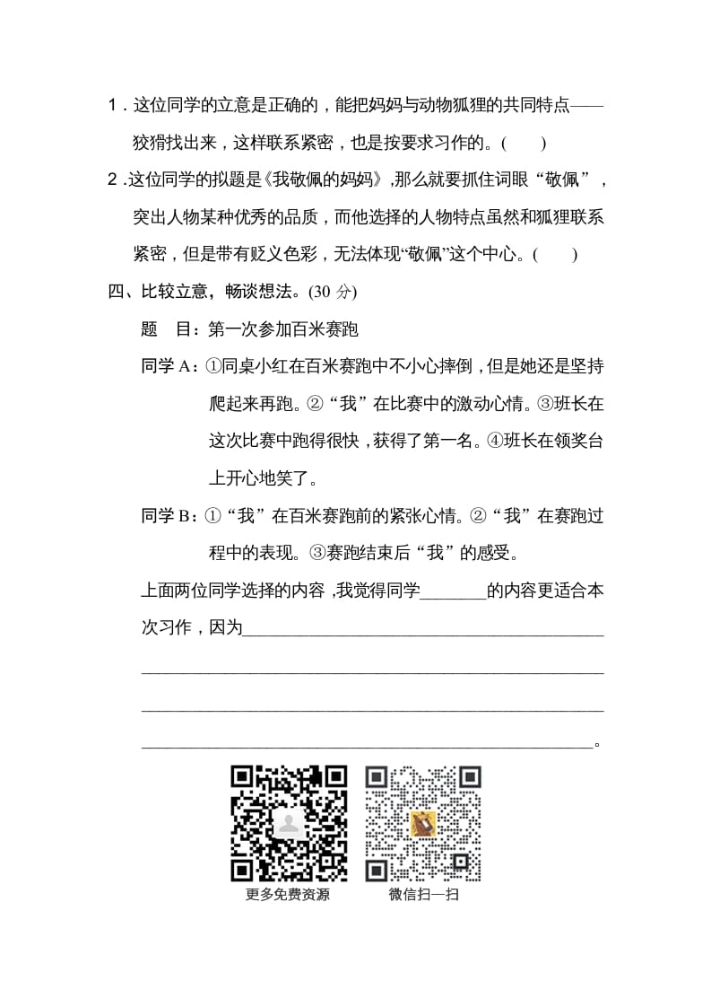 图片[2]-四年级语文上册审题立意-久久学科网