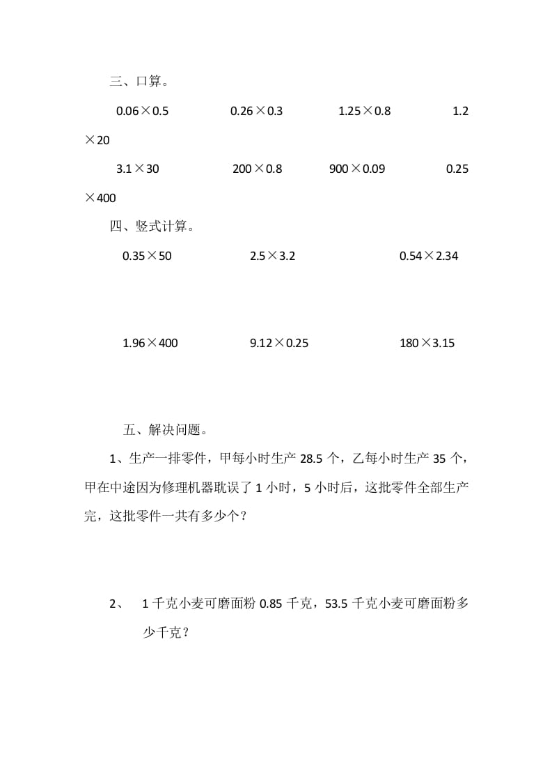 图片[2]-四年级数学下册3.5蚕丝-久久学科网