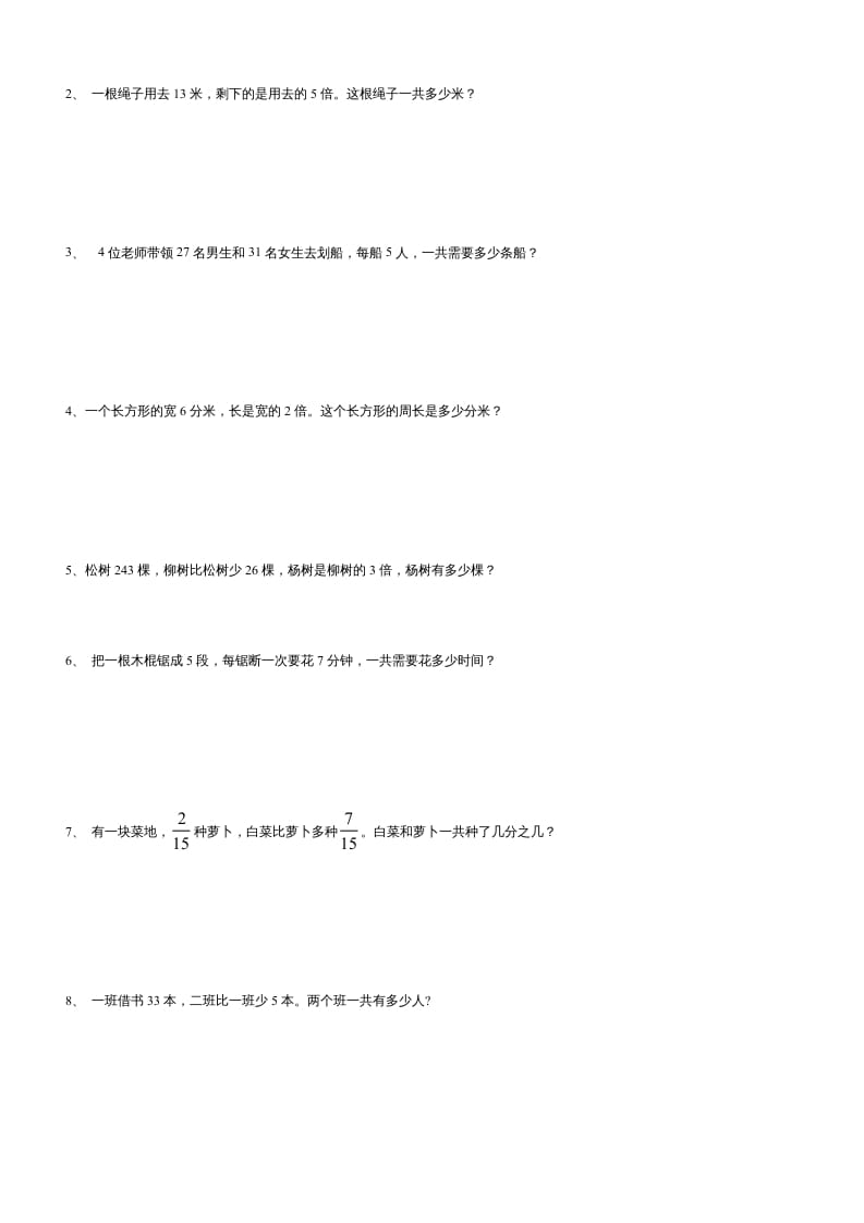 图片[3]-三年级数学上册期末总复习试卷(共8套)（无答案）（苏教版）-久久学科网