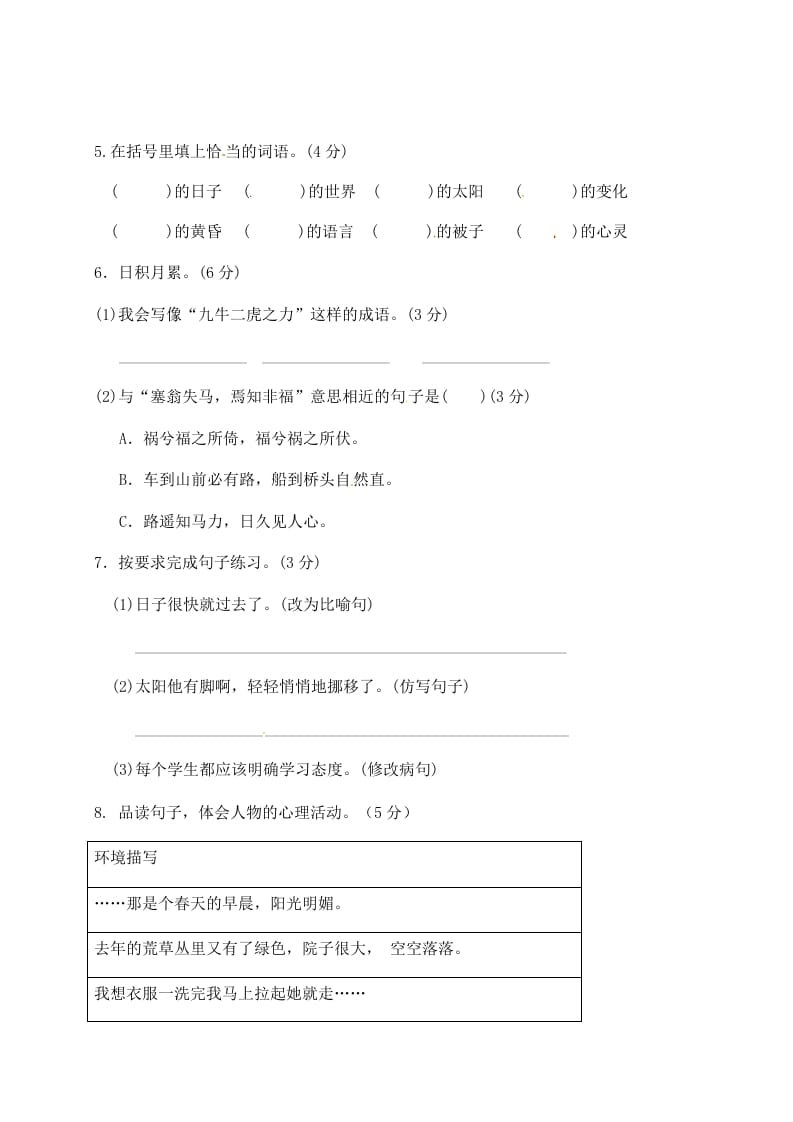 图片[2]-六年级语文下册人教部编版第3单元测试卷1（有答案）-久久学科网
