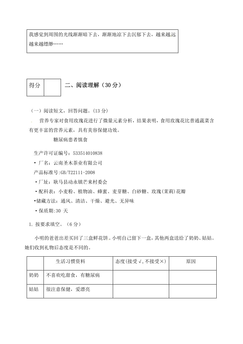 图片[3]-六年级语文下册人教部编版第3单元测试卷1（有答案）-久久学科网
