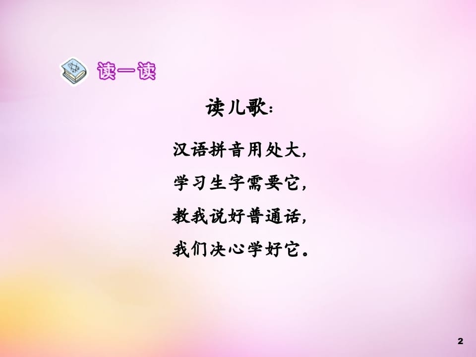 图片[2]-一年级语文上册1.aoe课件2（部编版）-久久学科网