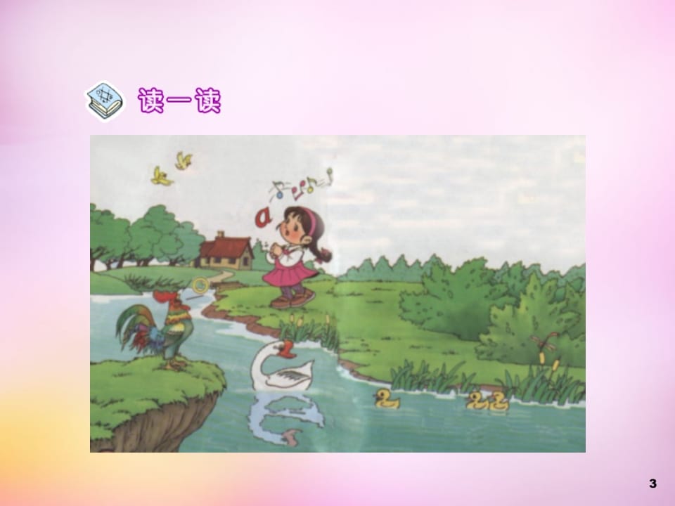 图片[3]-一年级语文上册1.aoe课件2（部编版）-久久学科网