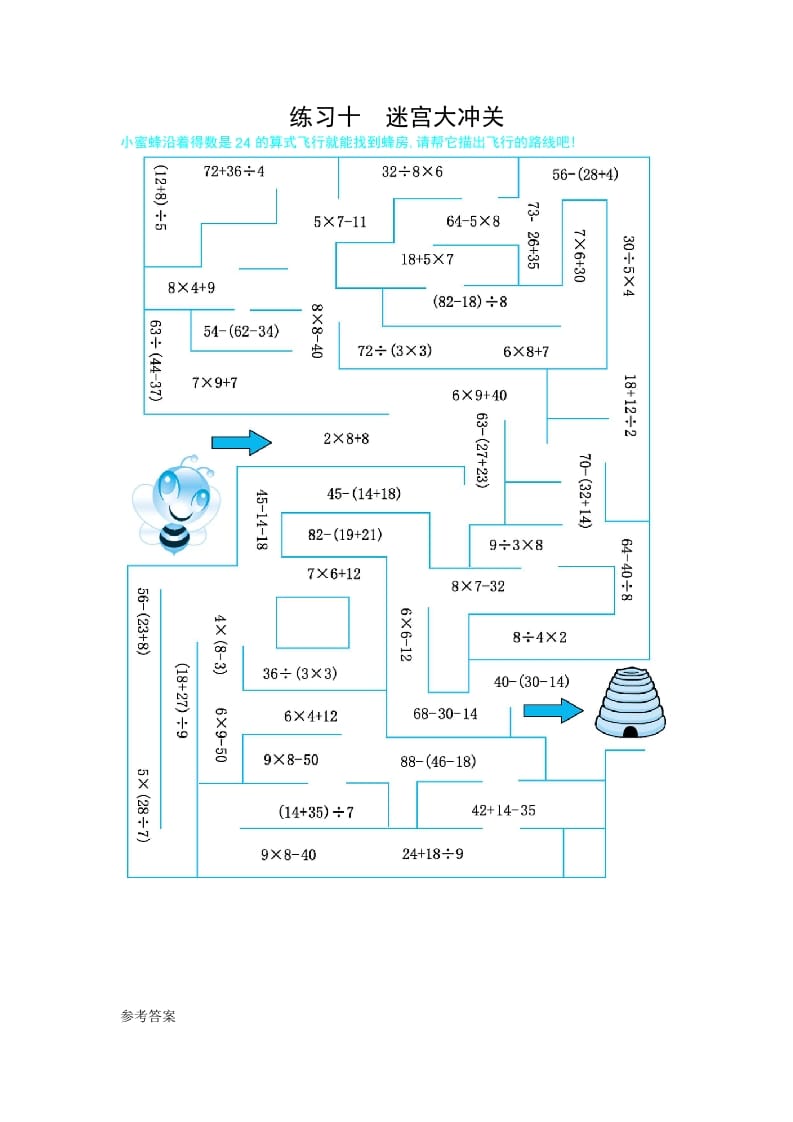 二年级数学下册练习十迷宫大冲关（人教版）-久久学科网
