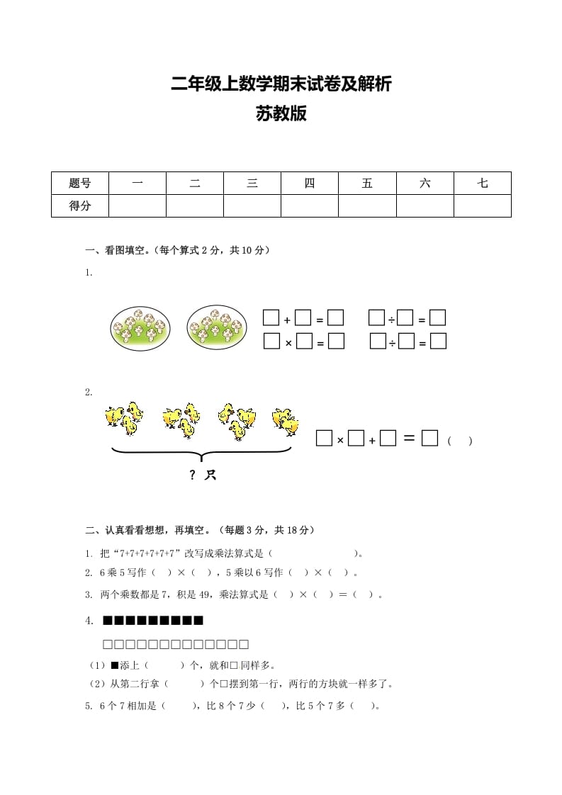 二年级数学上册期末测试卷6（苏教版）-久久学科网