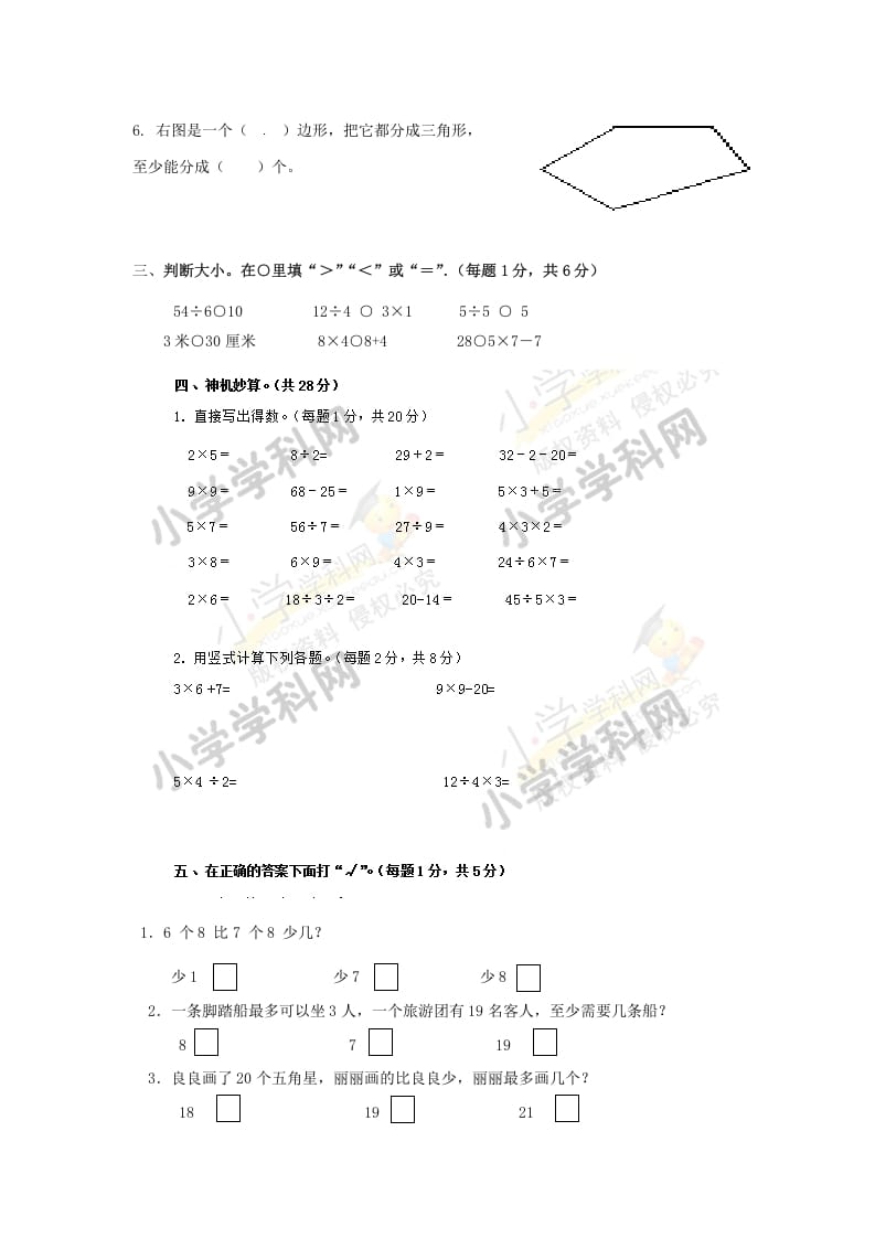 图片[2]-二年级数学上册期末测试卷6（苏教版）-久久学科网