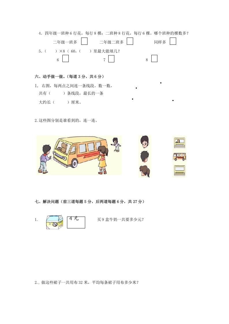 图片[3]-二年级数学上册期末测试卷6（苏教版）-久久学科网