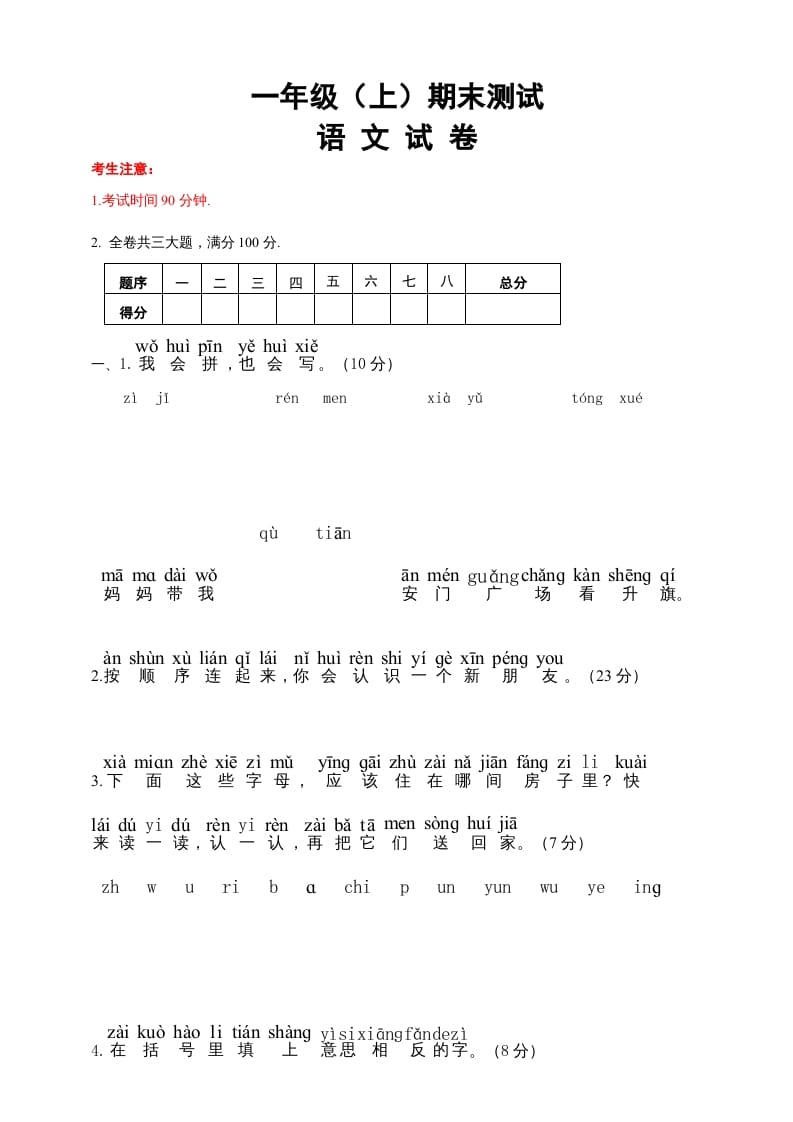 一年级语文上册期末试卷（6）（有答案）（部编版）-久久学科网