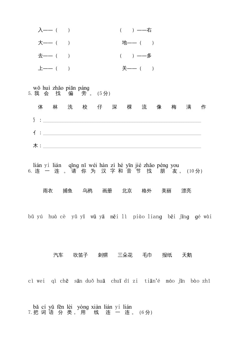 图片[2]-一年级语文上册期末试卷（6）（有答案）（部编版）-久久学科网
