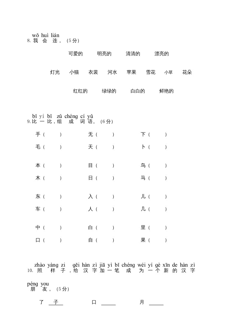 图片[3]-一年级语文上册期末试卷（6）（有答案）（部编版）-久久学科网