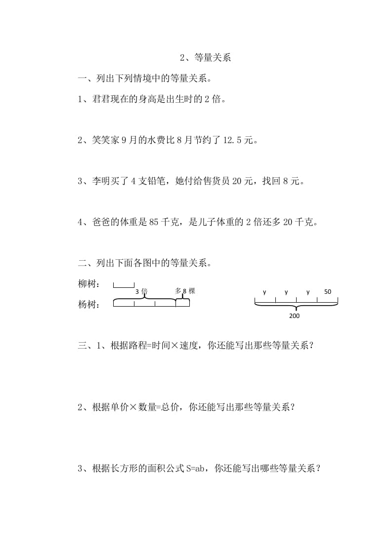 四年级数学下册5.2等量关系课时练-久久学科网