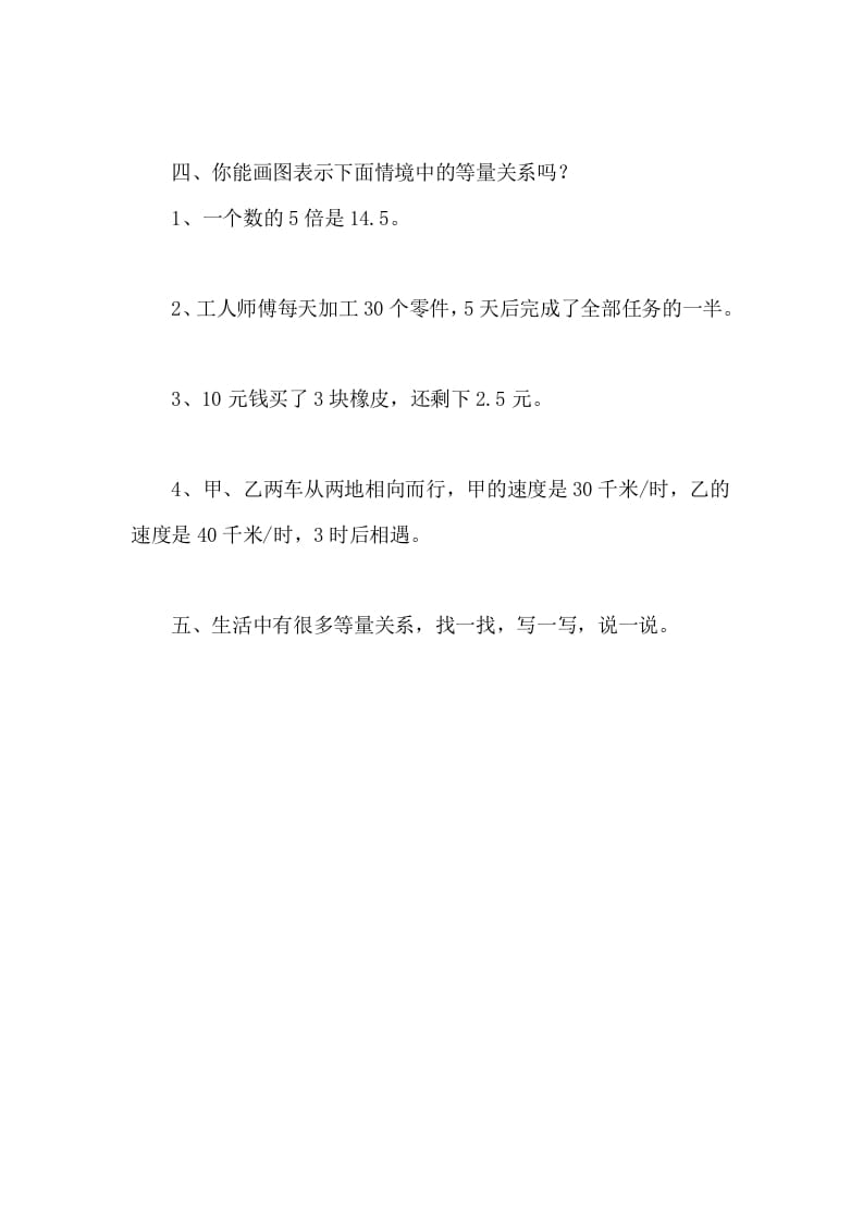 图片[2]-四年级数学下册5.2等量关系课时练-久久学科网