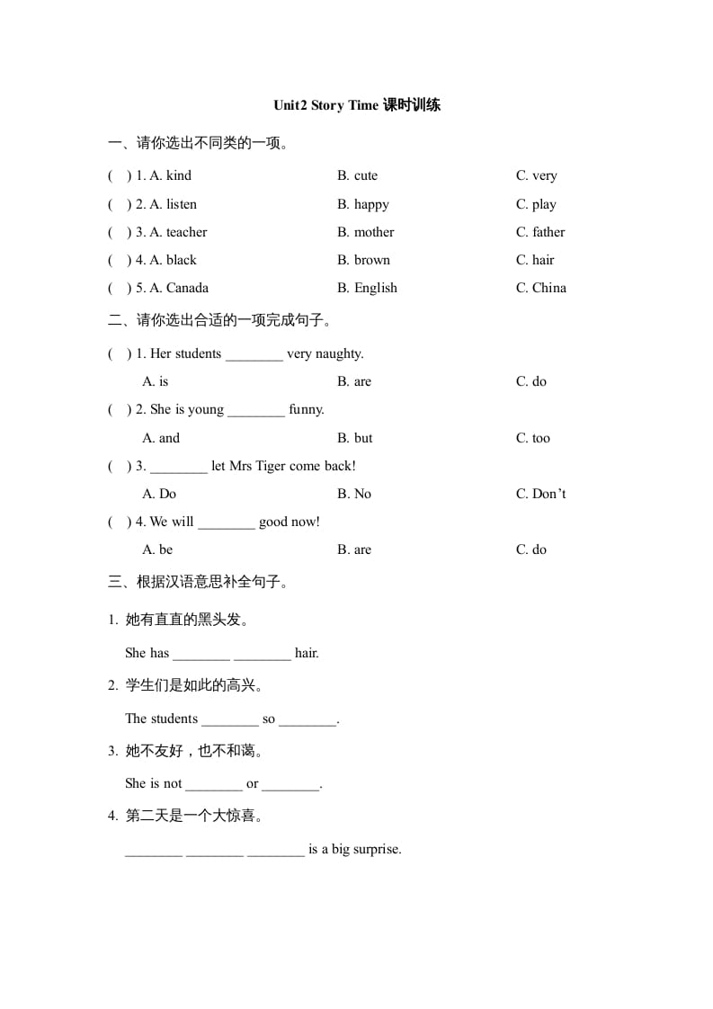 五年级英语上册Unit2_Story_Time课时训练（人教版一起点）-久久学科网