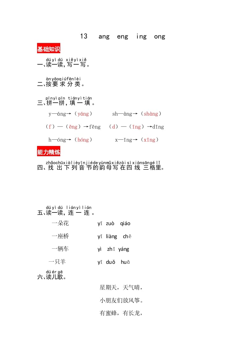一年级语文上册13《angengingong》同步练习（部编版）-久久学科网