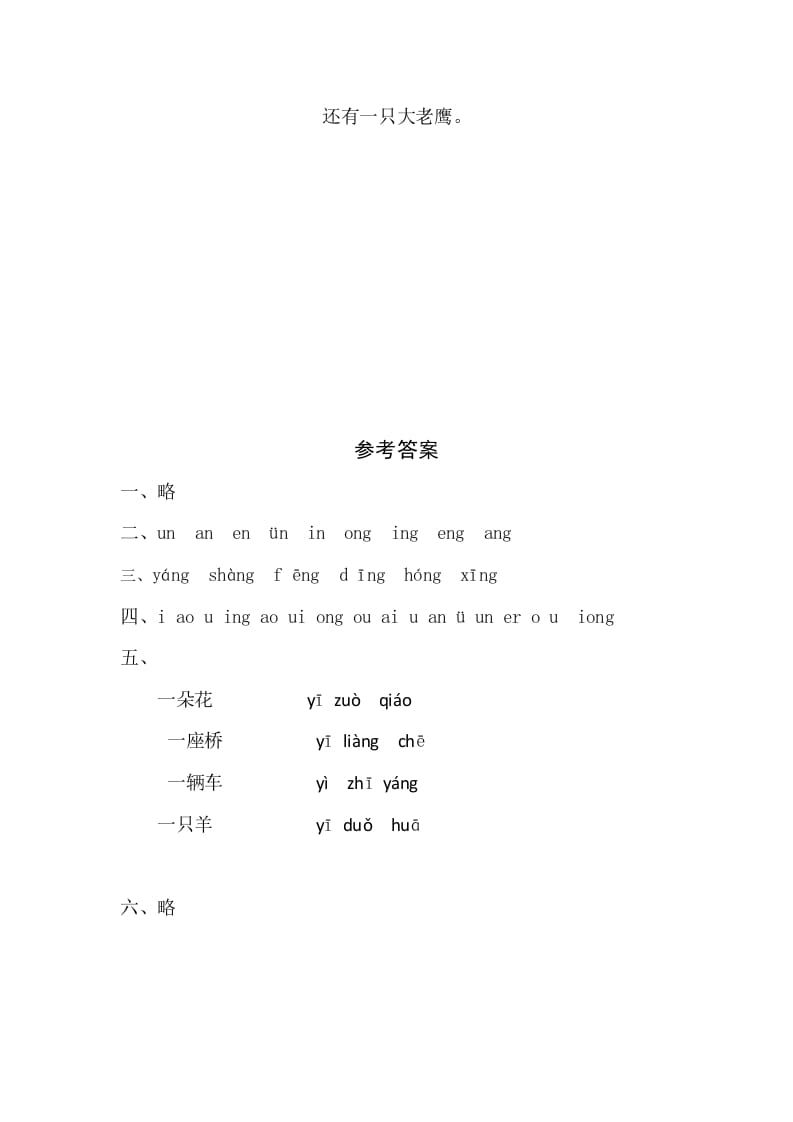图片[2]-一年级语文上册13《angengingong》同步练习（部编版）-久久学科网