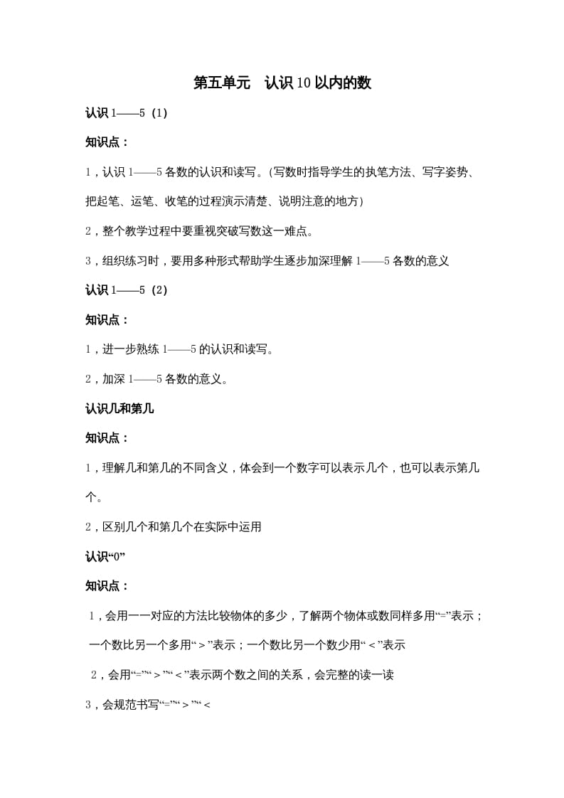 一年级数学上册第五单元认识10以内的数（苏教版）-久久学科网