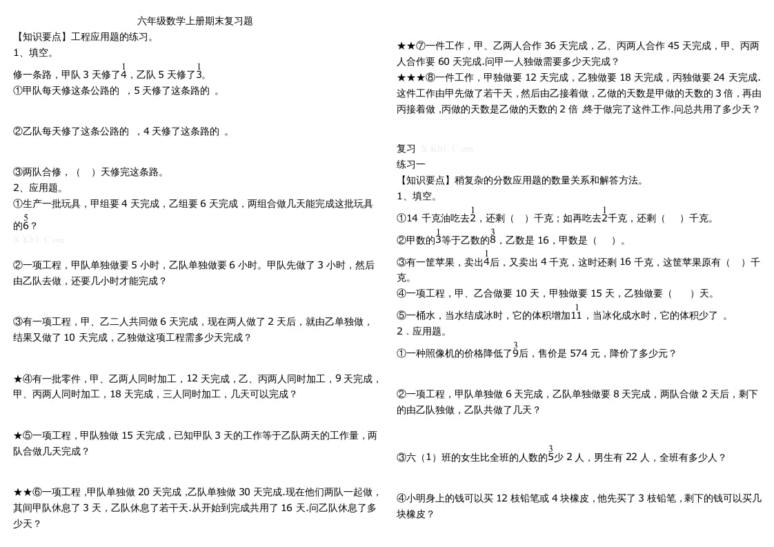 六年级数学上册复习题库（苏教版）-久久学科网