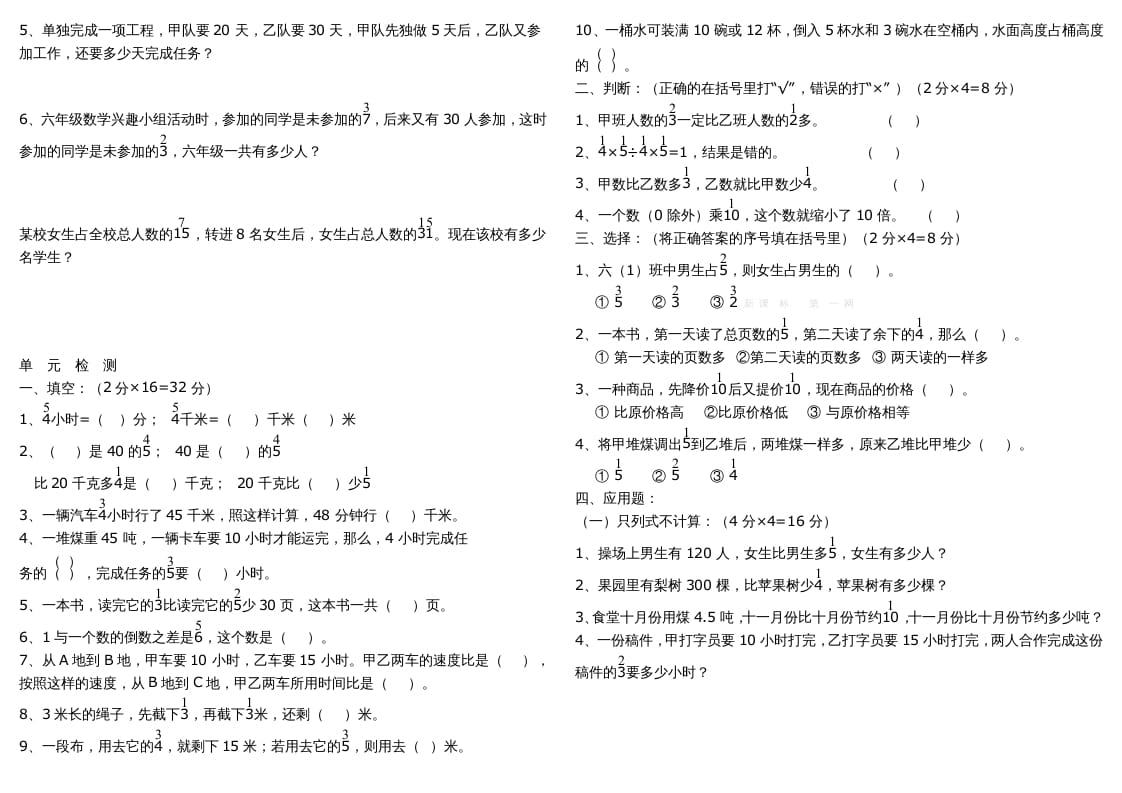 图片[3]-六年级数学上册复习题库（苏教版）-久久学科网
