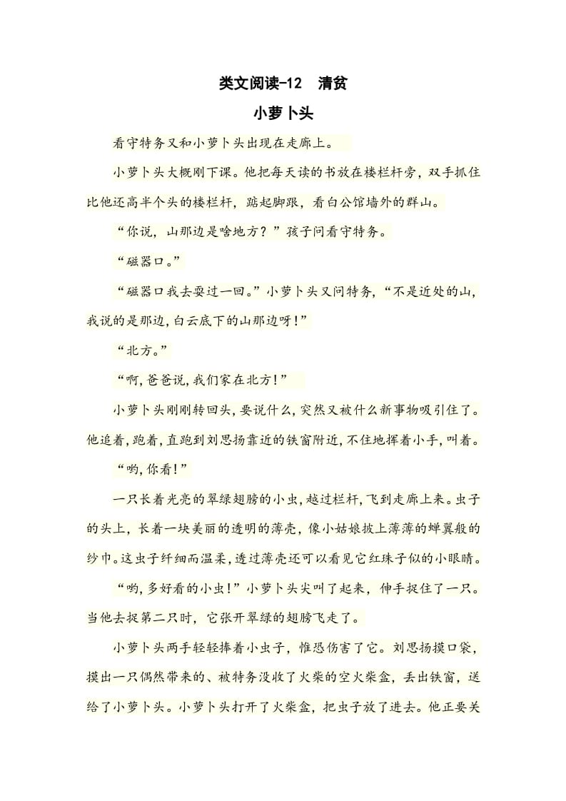 五年级数学下册类文阅读-12清贫-久久学科网