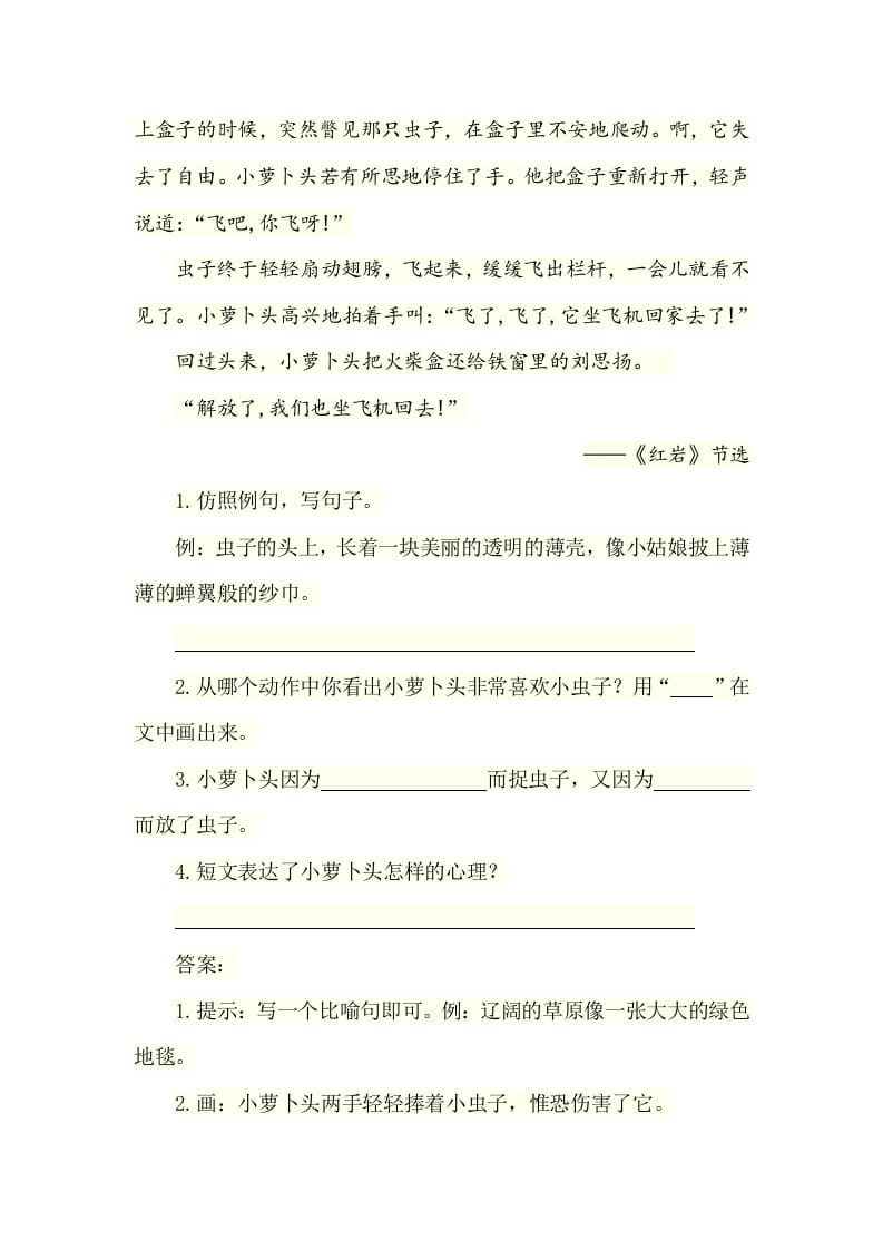 图片[2]-五年级数学下册类文阅读-12清贫-久久学科网