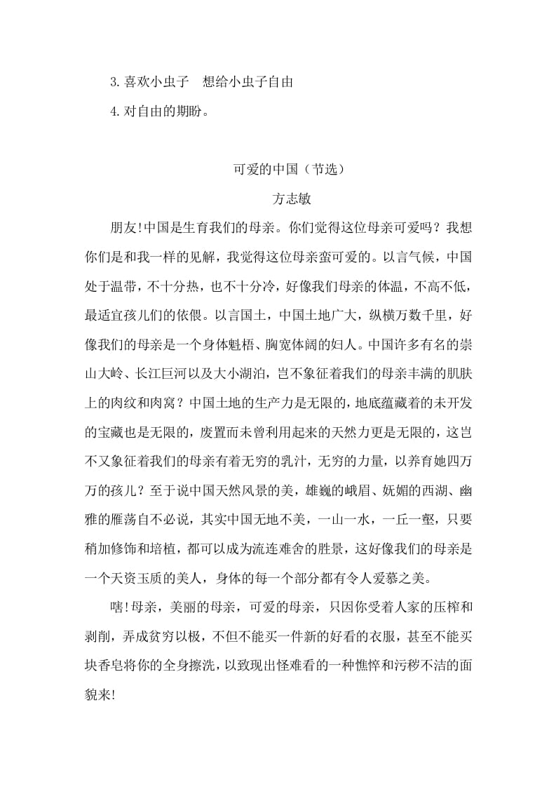 图片[3]-五年级数学下册类文阅读-12清贫-久久学科网
