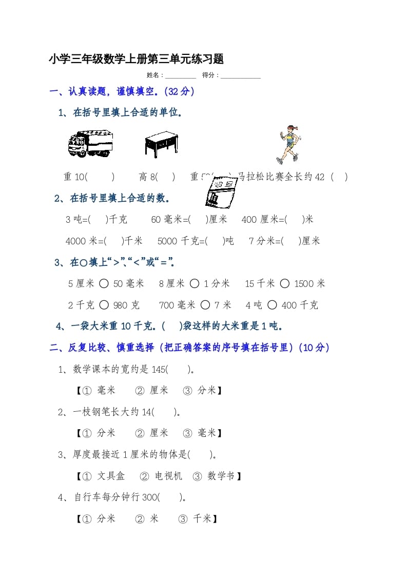 三年级数学上册第三单元测试题（人教版）-久久学科网