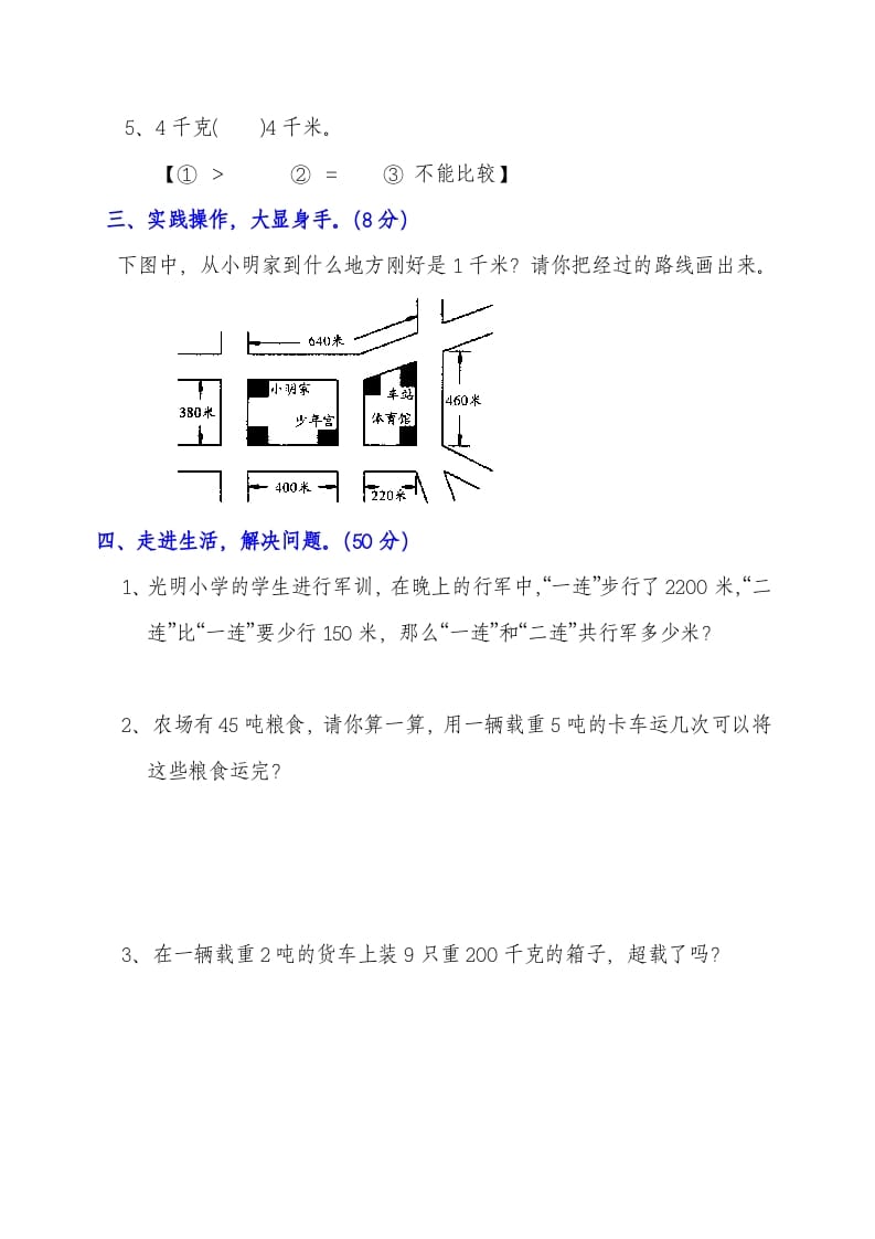 图片[2]-三年级数学上册第三单元测试题（人教版）-久久学科网