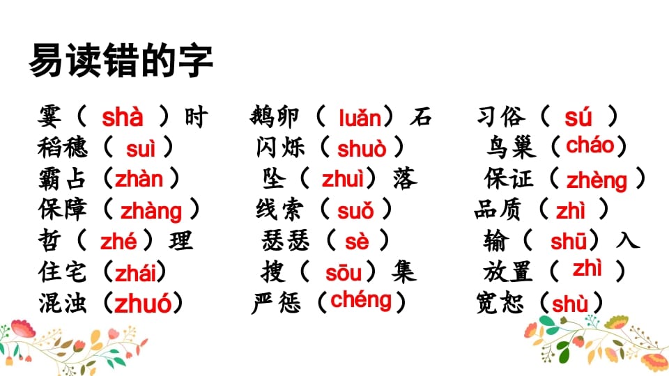 图片[2]-四年级语文上册生字专项复习-久久学科网