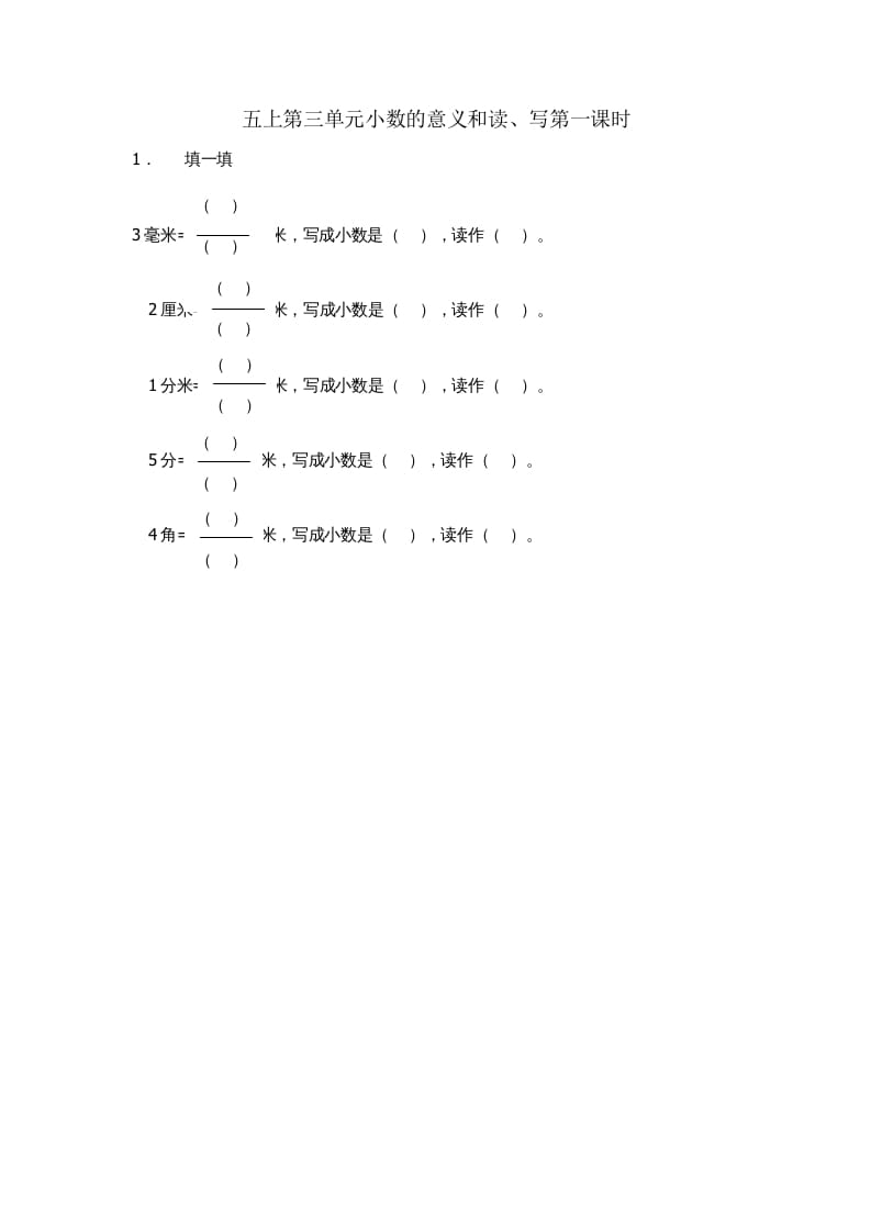 五年级数学上册3.1小数的意义和读、写（苏教版）-久久学科网