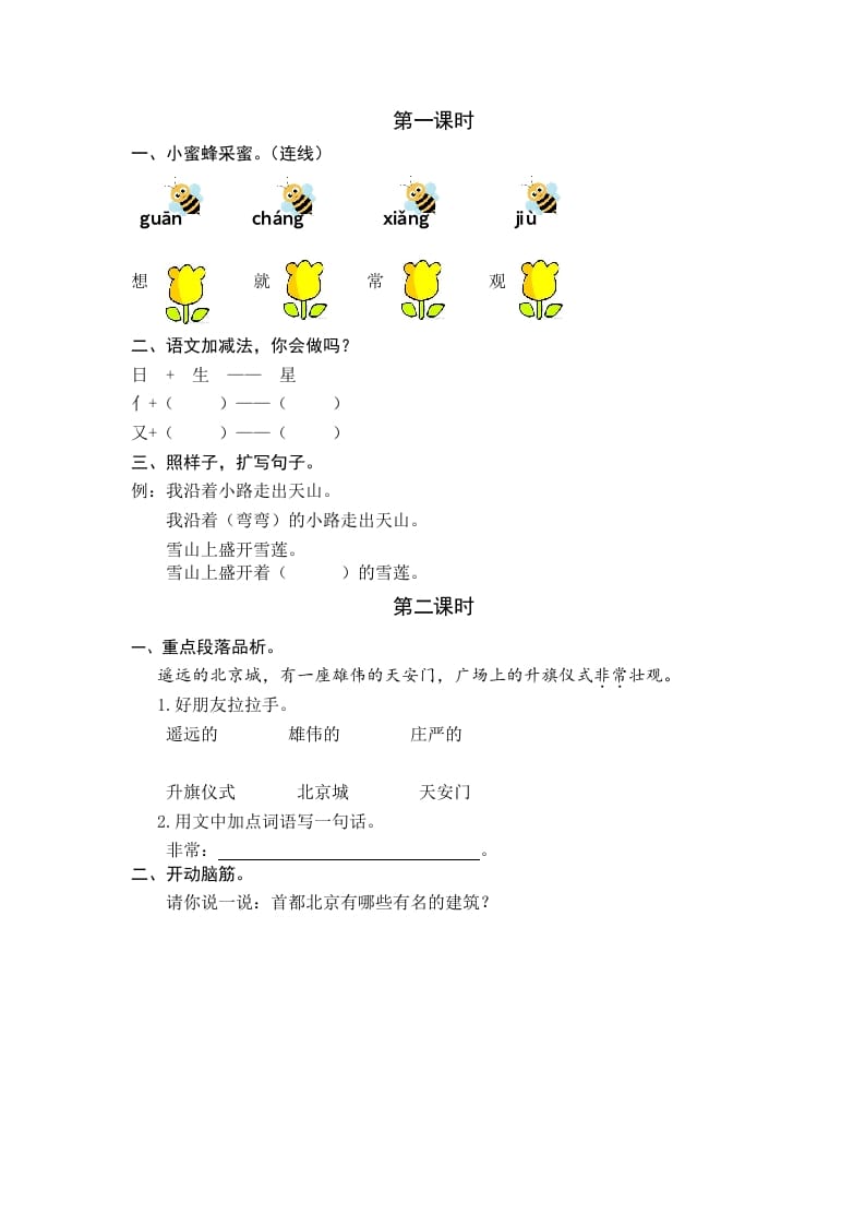 一年级语文下册2我多想去看看课时练-久久学科网