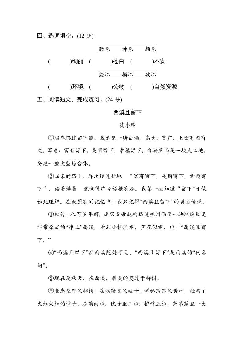 图片[2]-六年级语文上册构词练习（部编版）-久久学科网