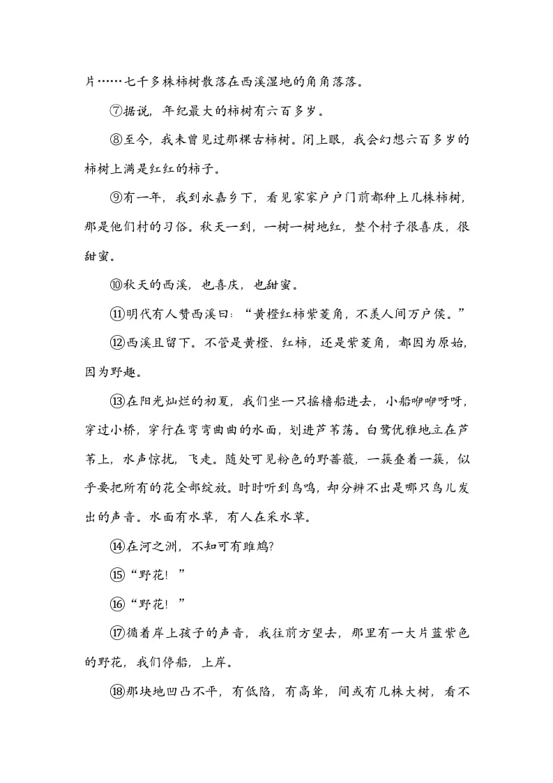 图片[3]-六年级语文上册构词练习（部编版）-久久学科网