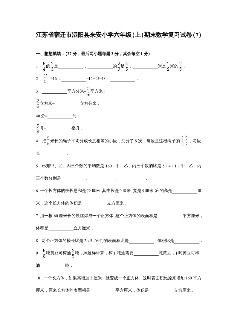 六年级数学上册苏教版六年级上学期期末测试卷8期末检测试卷（苏教版）-久久学科网