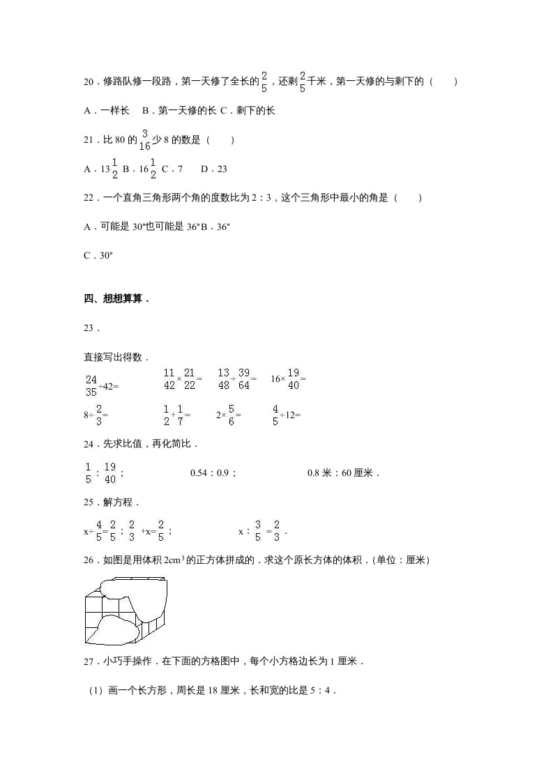 图片[3]-六年级数学上册苏教版六年级上学期期末测试卷8期末检测试卷（苏教版）-久久学科网
