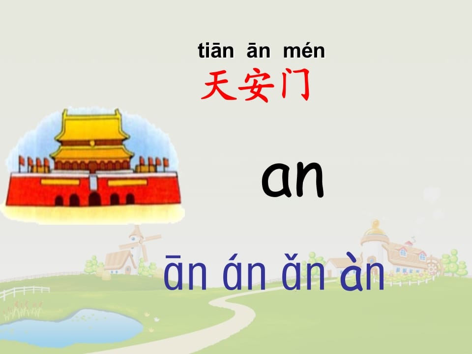 图片[3]-一年级语文上册12.aneninunün课件6（部编版）-久久学科网