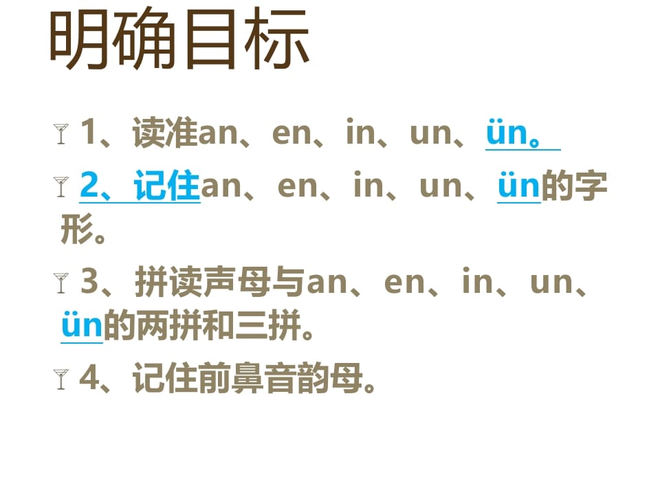 图片[3]-一年级语文上册12.aneninunün课件3（部编版）-久久学科网