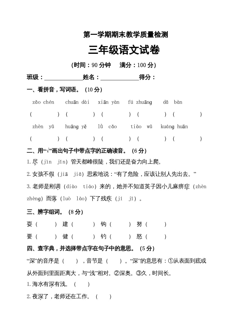 三年级语文上册（期末测试题）版(30)（部编版）-久久学科网