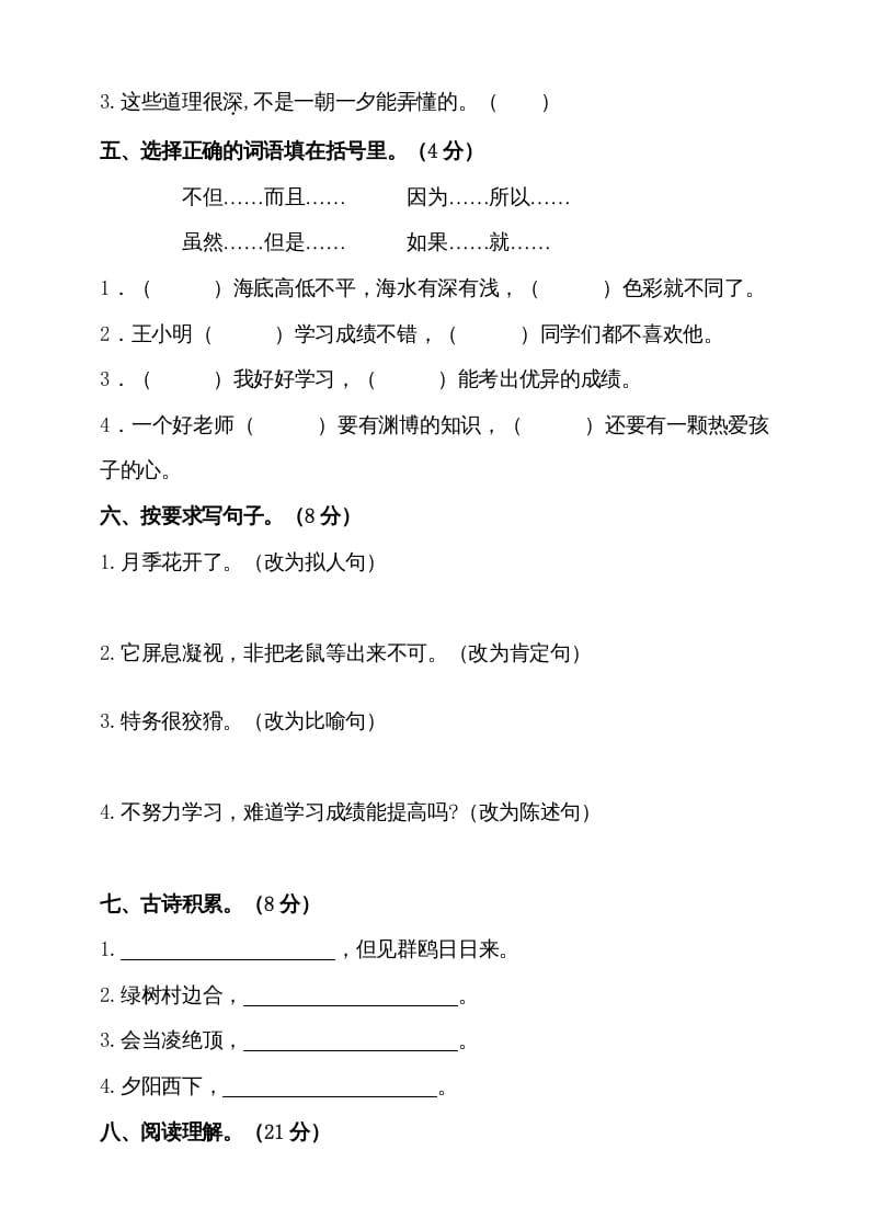 图片[2]-三年级语文上册（期末测试题）版(30)（部编版）-久久学科网
