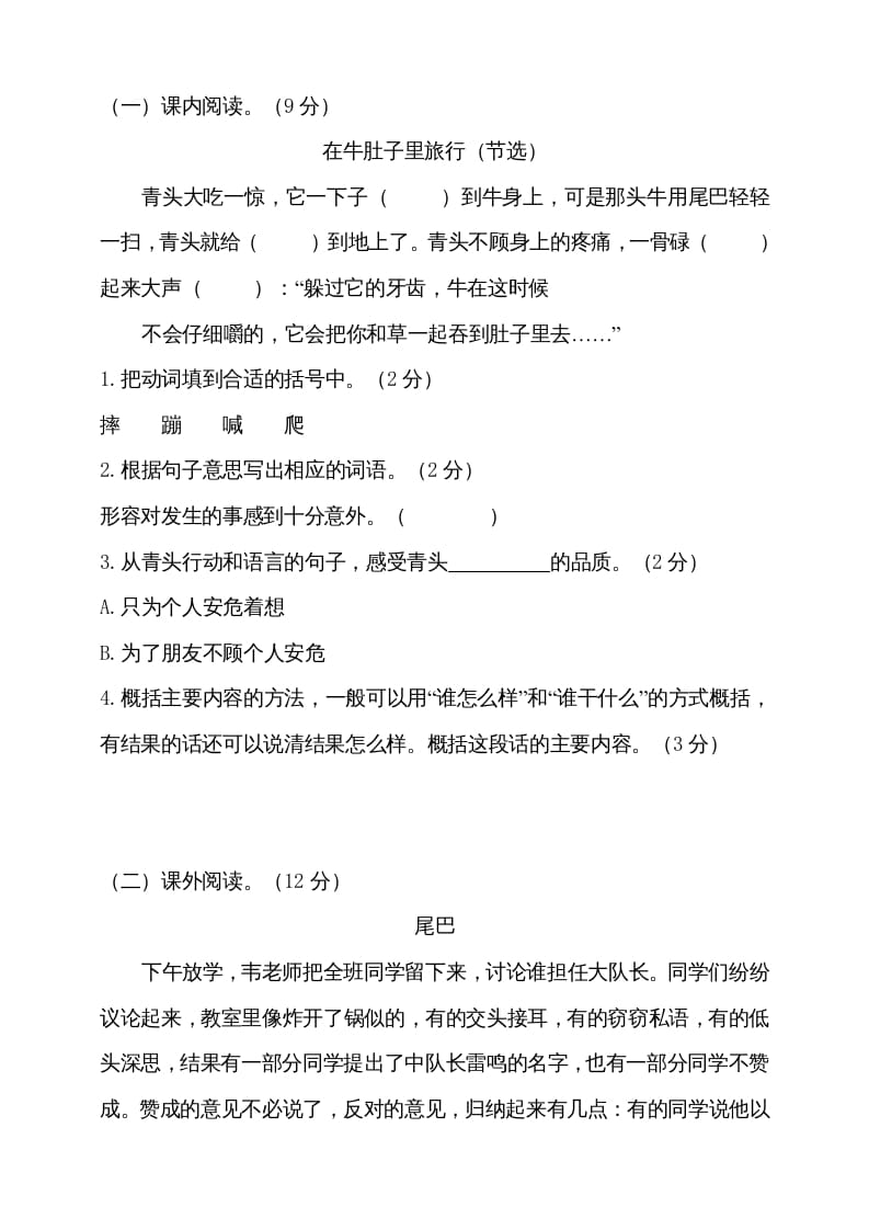 图片[3]-三年级语文上册（期末测试题）版(30)（部编版）-久久学科网