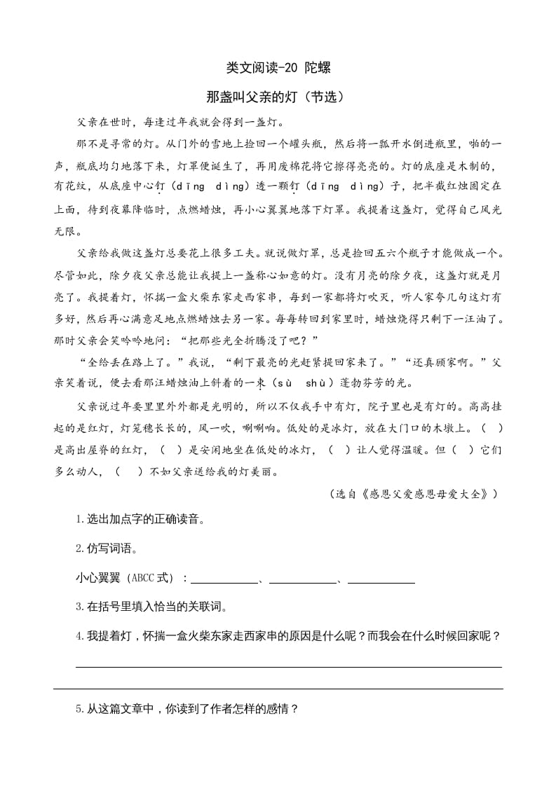 四年级语文上册类文阅读20陀螺（2）-久久学科网