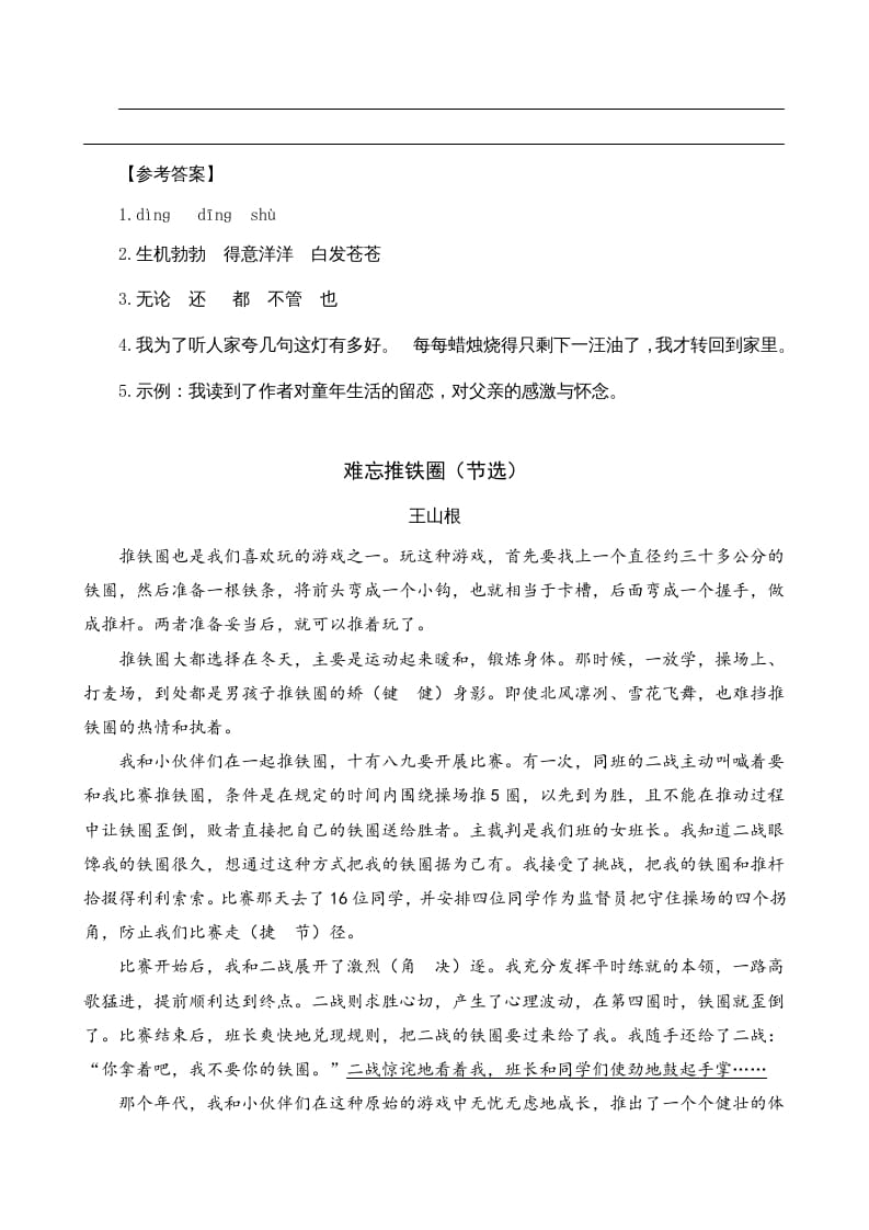 图片[2]-四年级语文上册类文阅读20陀螺（2）-久久学科网