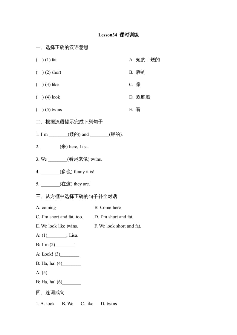 四年级英语上册Lesson34_课时训练（人教版一起点）-久久学科网