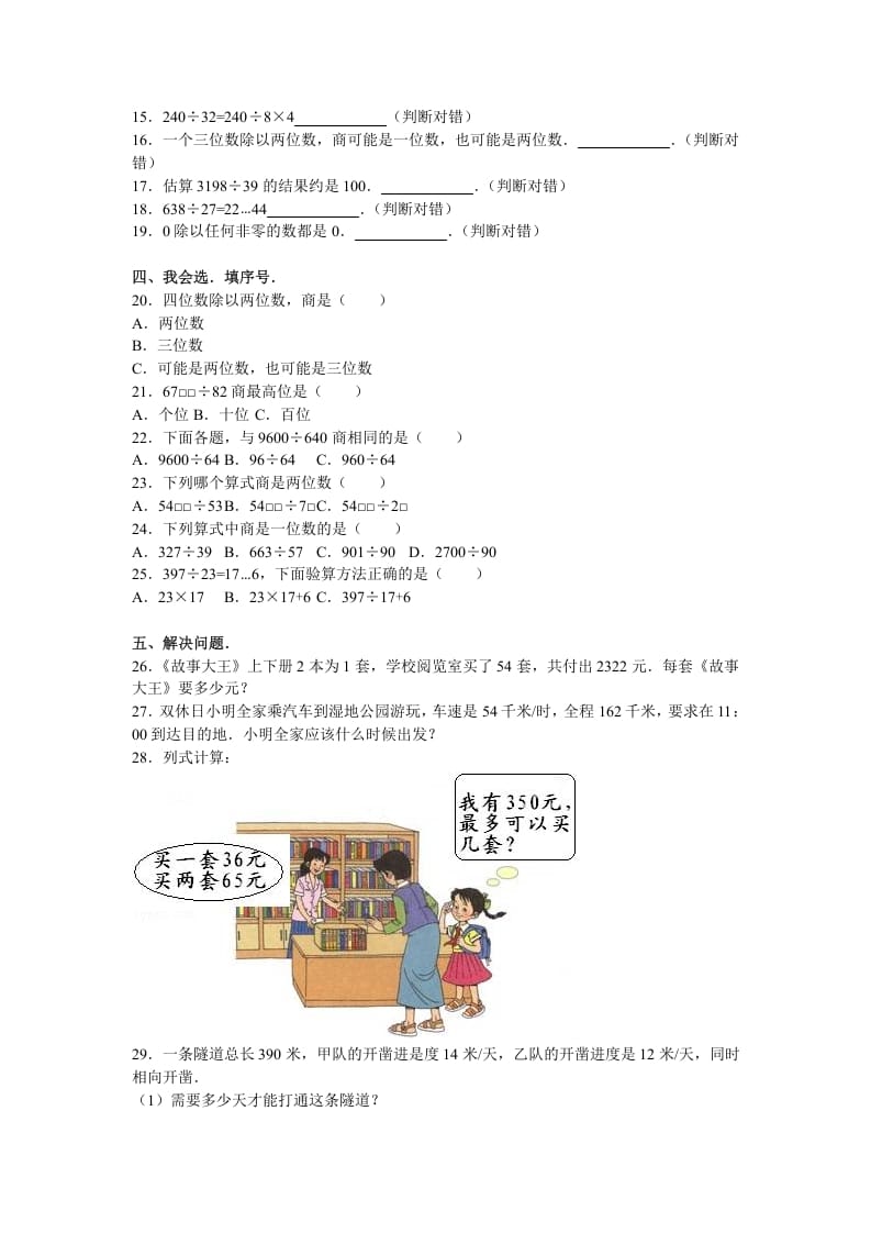 图片[2]-四年级数学上册第6单元测试卷1（人教版）-久久学科网